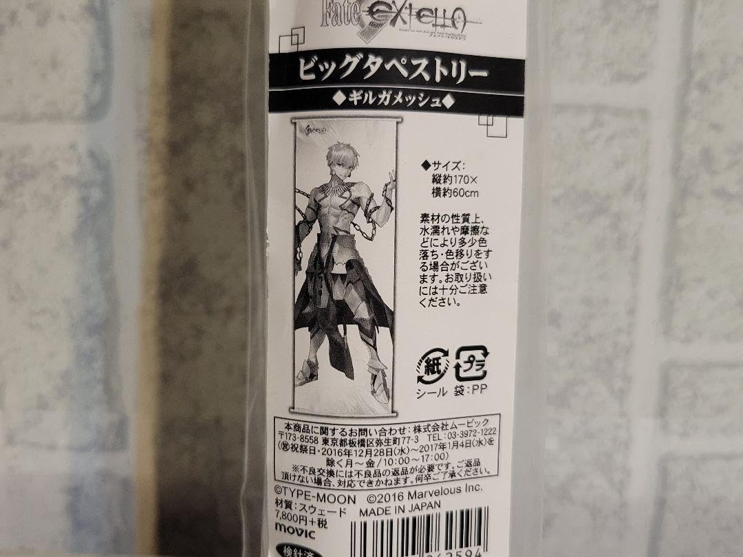 Fate ギルガメッシュ ビッグタペストリー Amazon.co.jp: Fate/Zero 言峰綺礼 ギルガメッシュ ビッグ